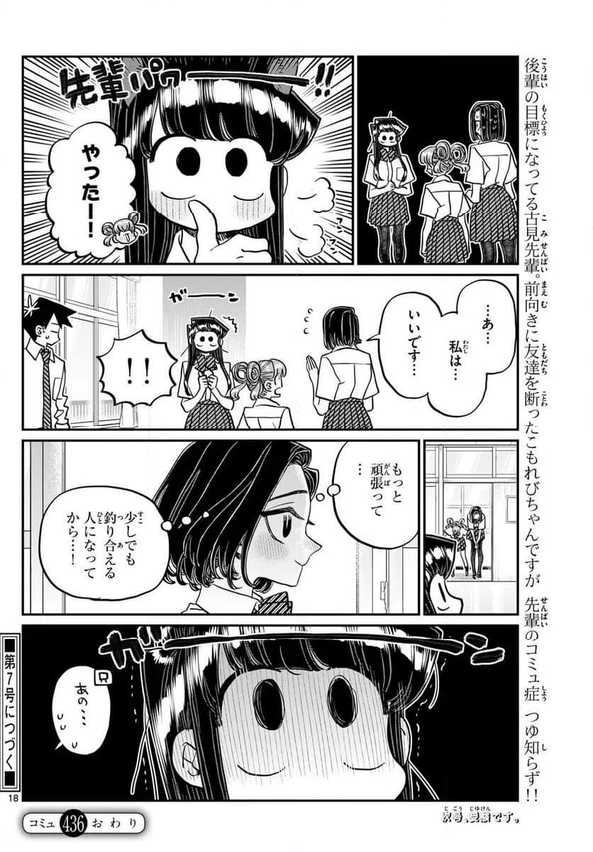 ページ 18 — 第435話