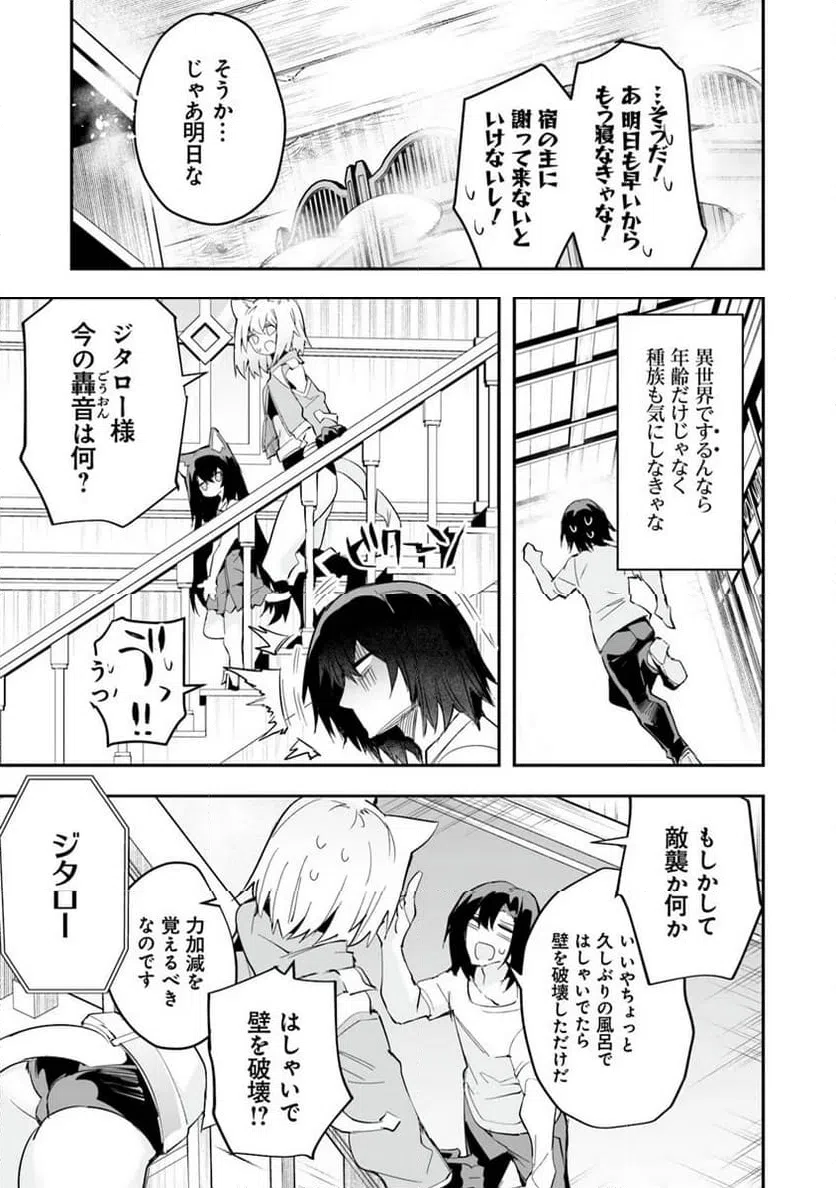 ページ 29 — 第7話