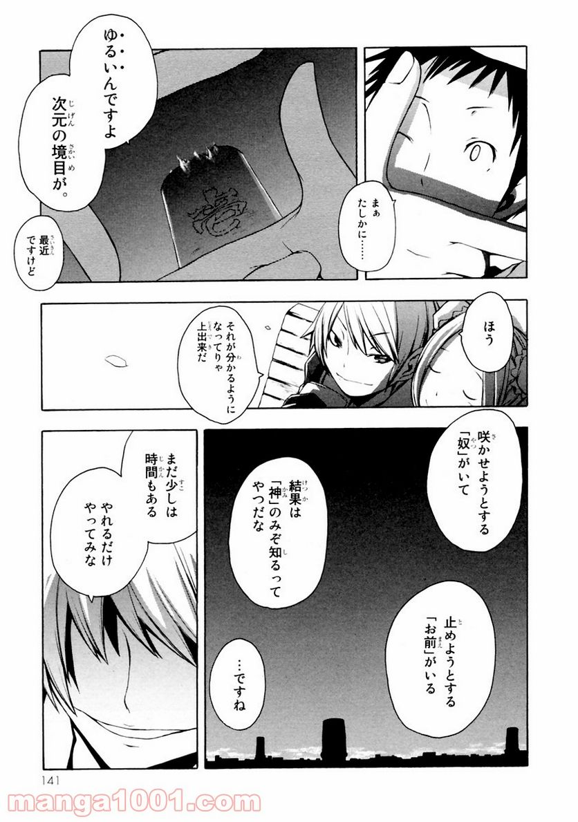 ページ 16 — 第10話