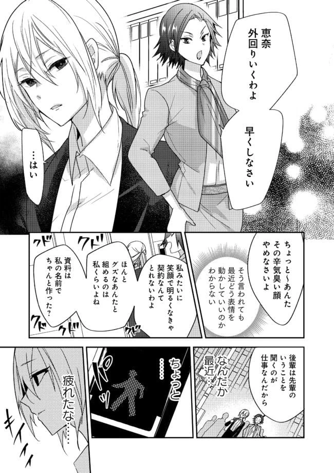 ページ 6 — 第1話