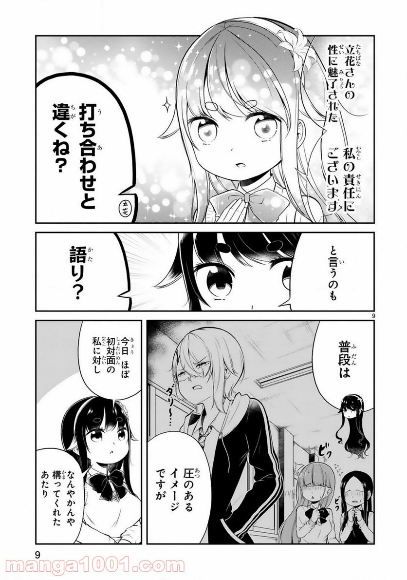 ページ 11 — 第1話