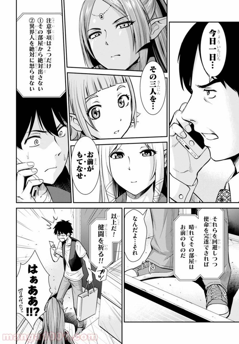 ページ 8 — 第1話