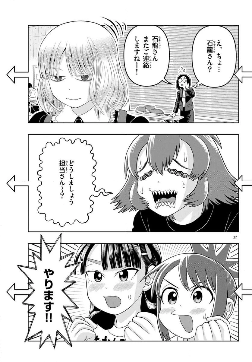 ページ 21 — 第32話