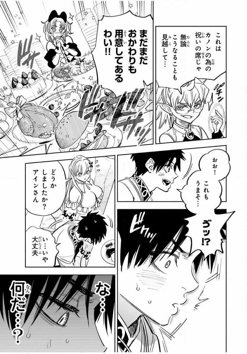 ページ 11 — 第81.2話