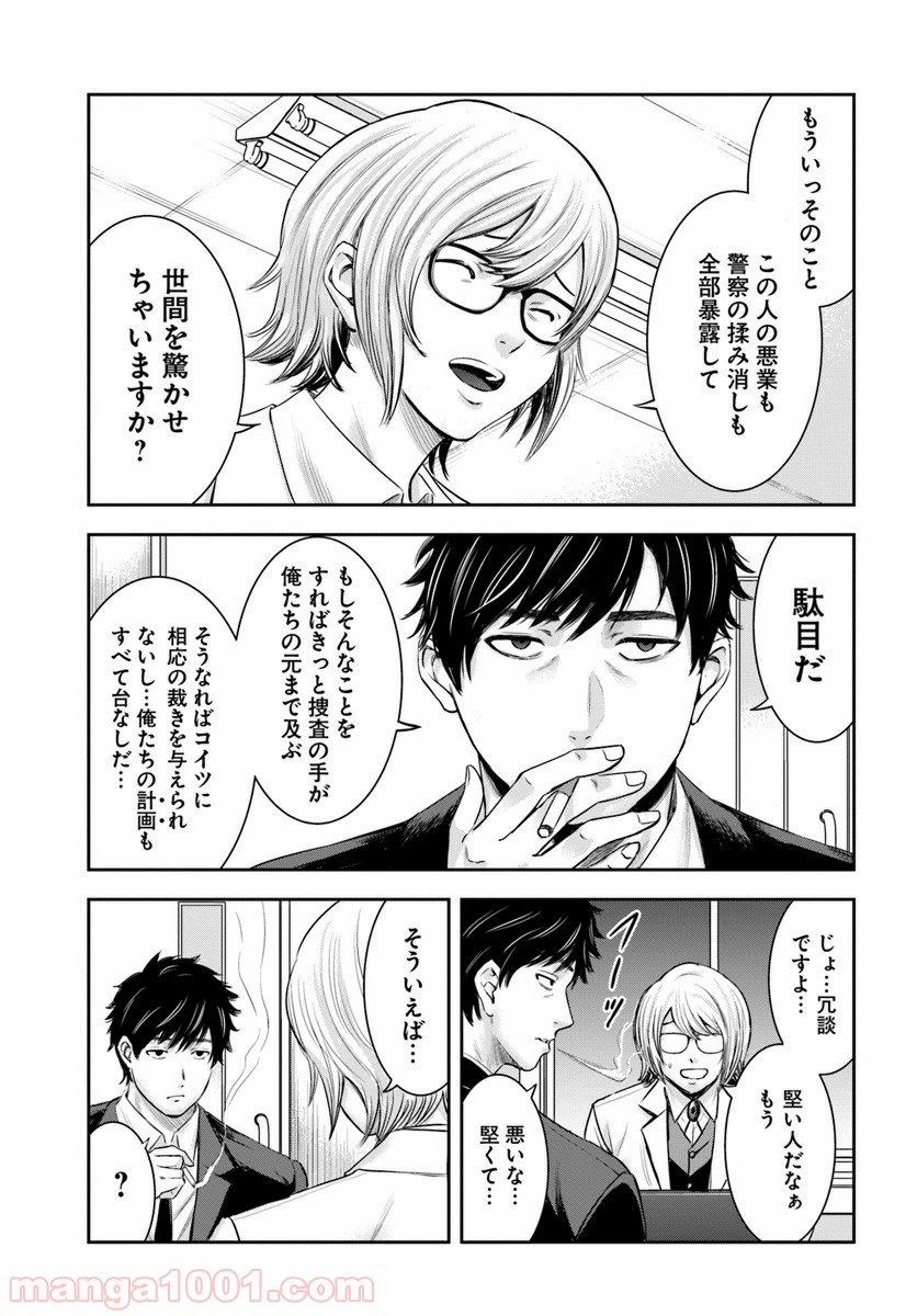 ページ 27 — 第2話