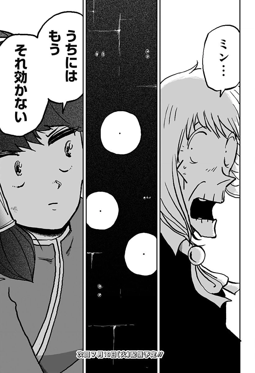 ページ 33 — 第18話