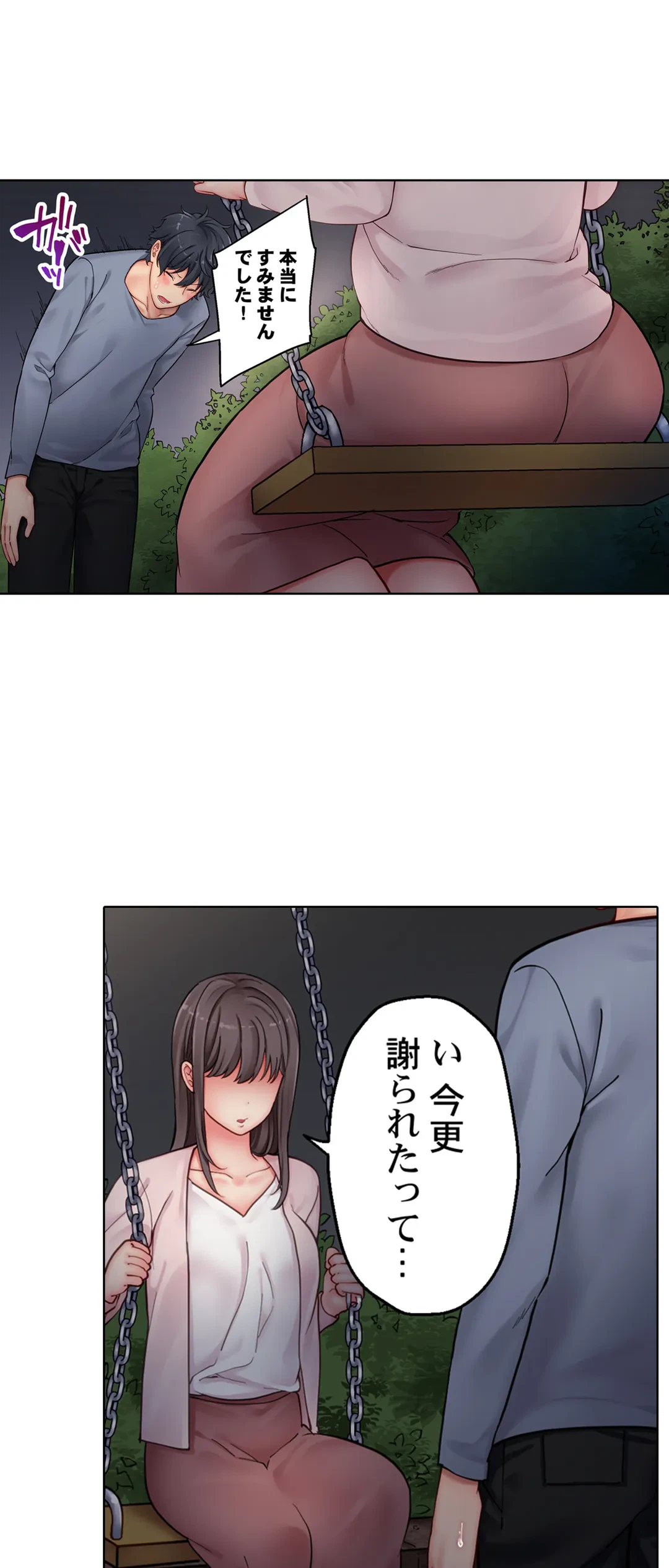 ページ 11 — 第16話