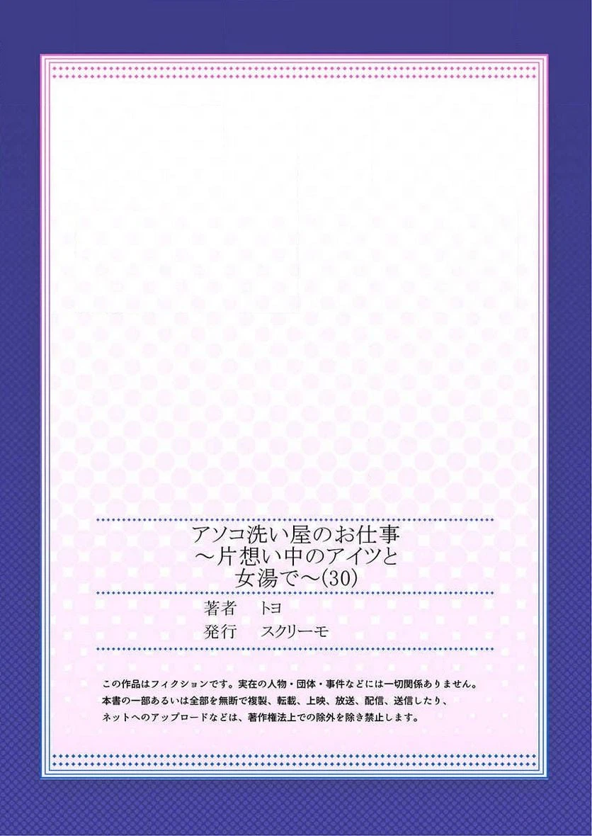 ページ 29 — 第30話