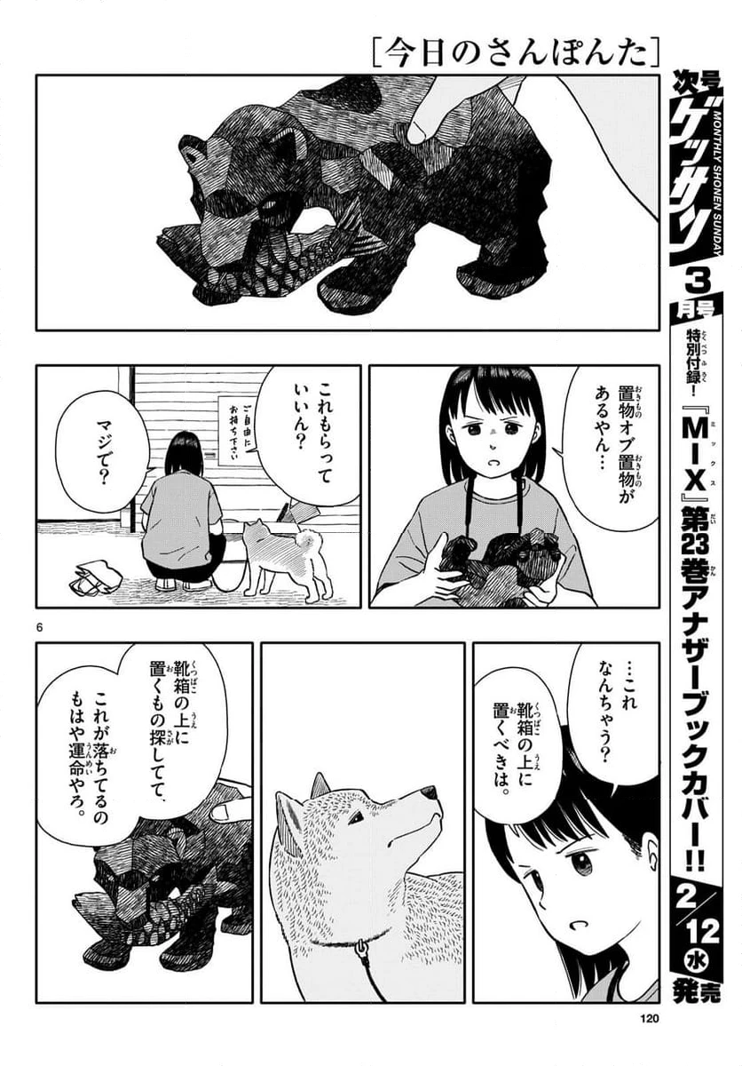 ページ 6 — 第59話