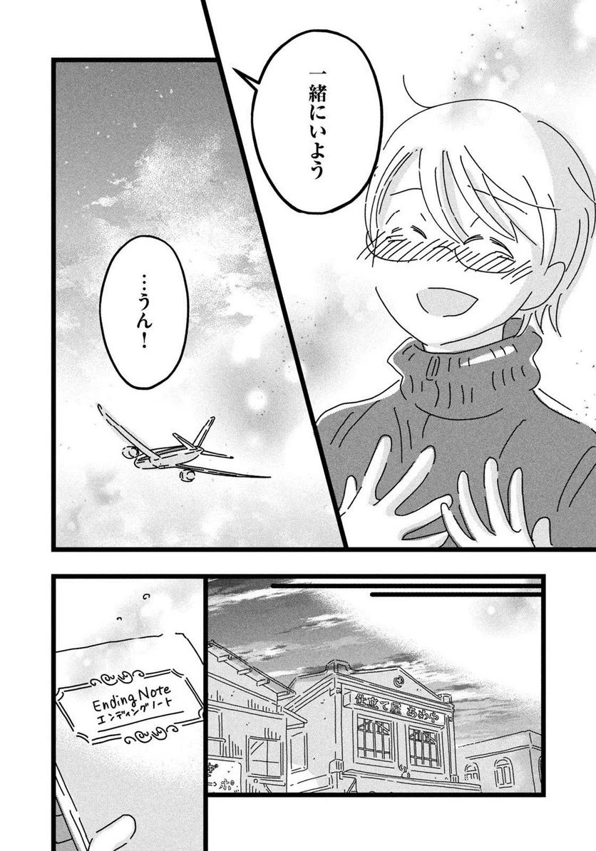 ページ 6 — 第26話