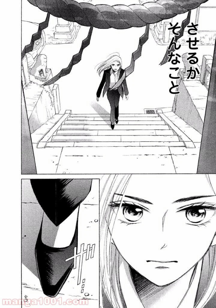 ページ 12 — 第10話
