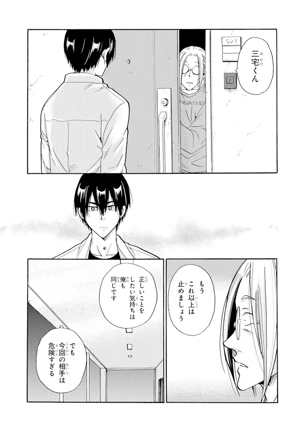 ページ 12 — 第8.2話