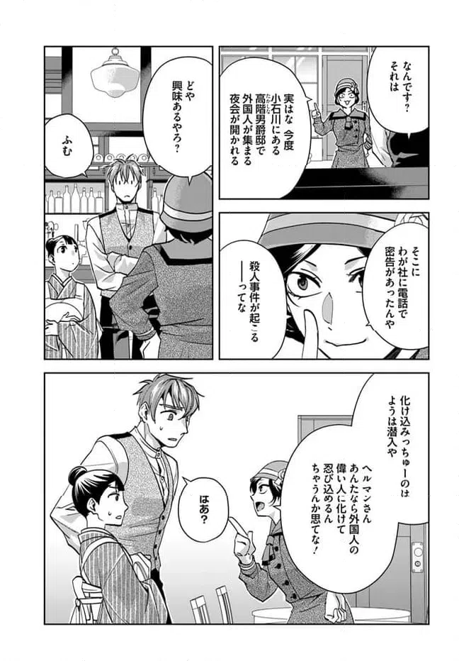ページ 3 — 第8.1話