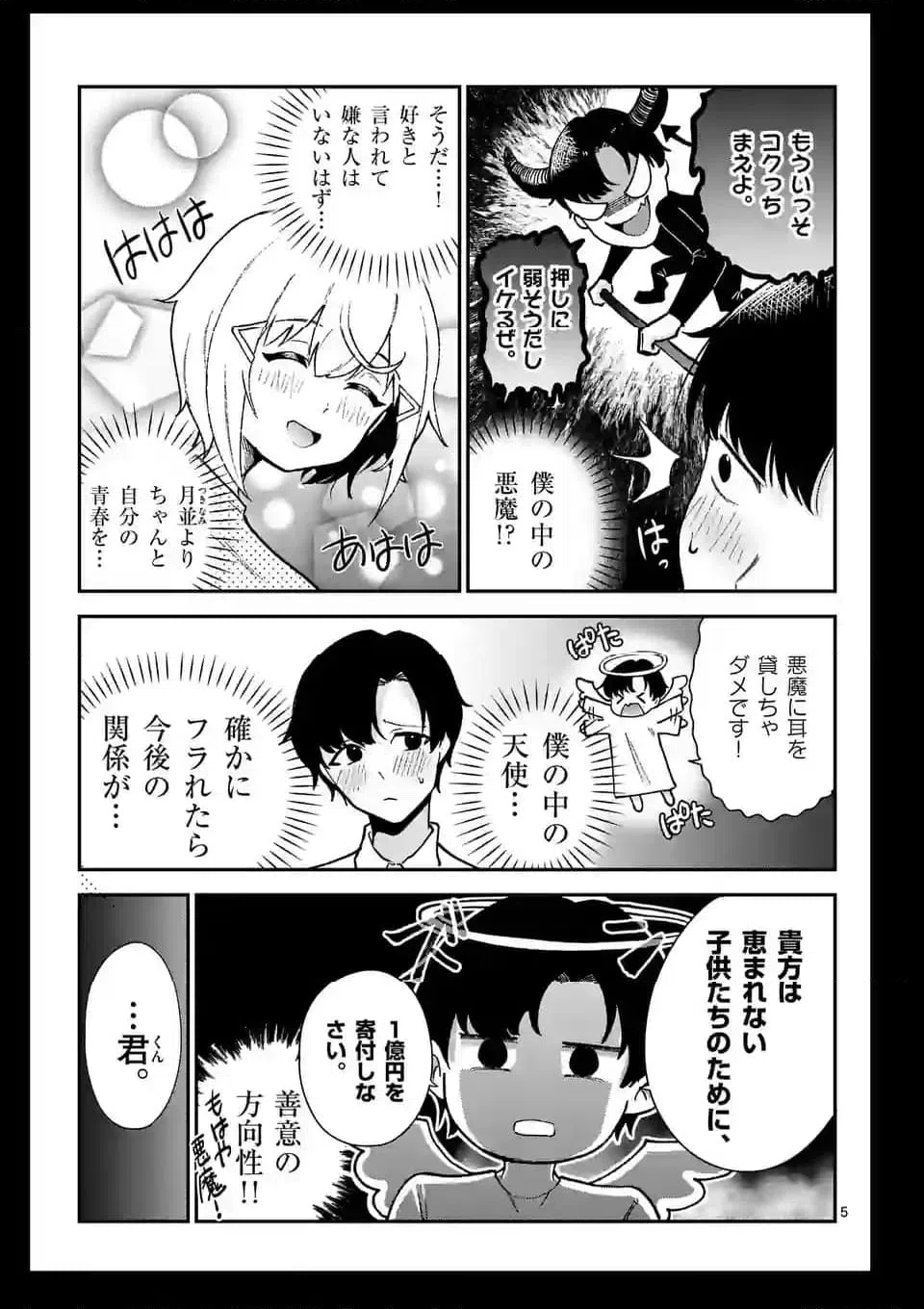ページ 5 — 第10話