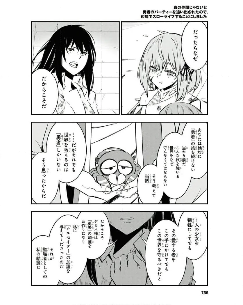 ページ 24 — 第69話