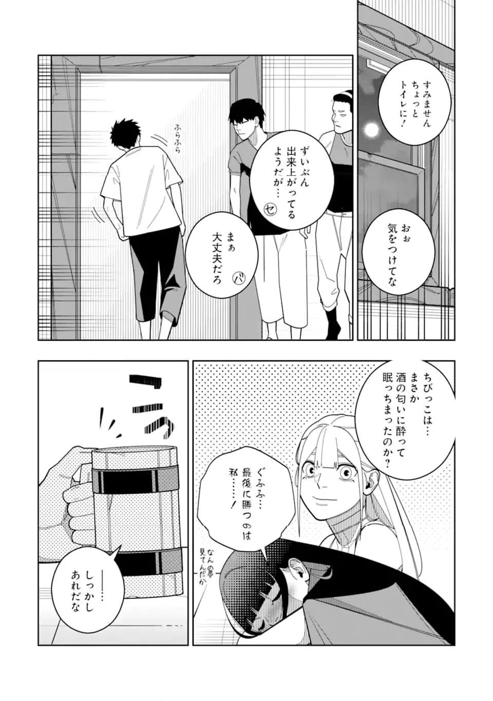 ページ 12 — 第29話