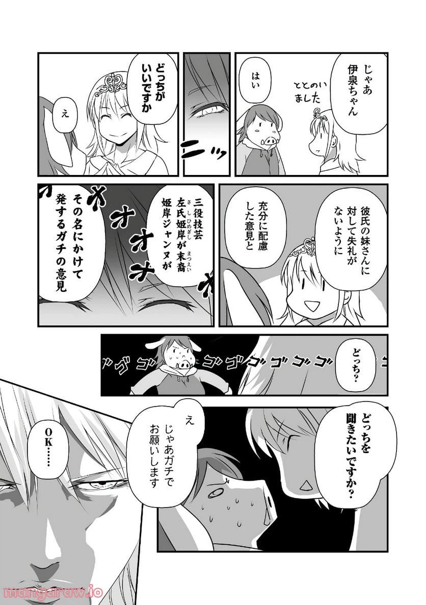 ページ 14 — 第12話