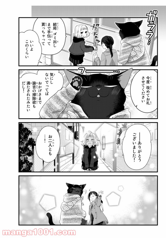 ページ 6 — 第69.2話