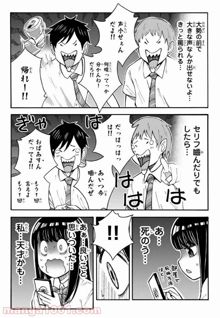 ページ 8 — 第23話