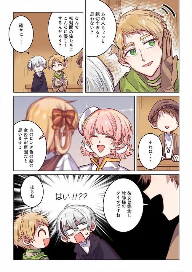 ページ 8 — 第6話