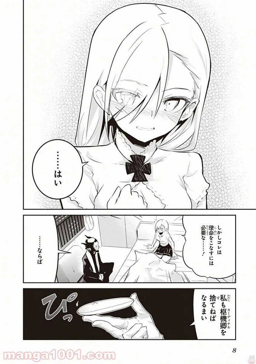 ページ 6 — 第24話