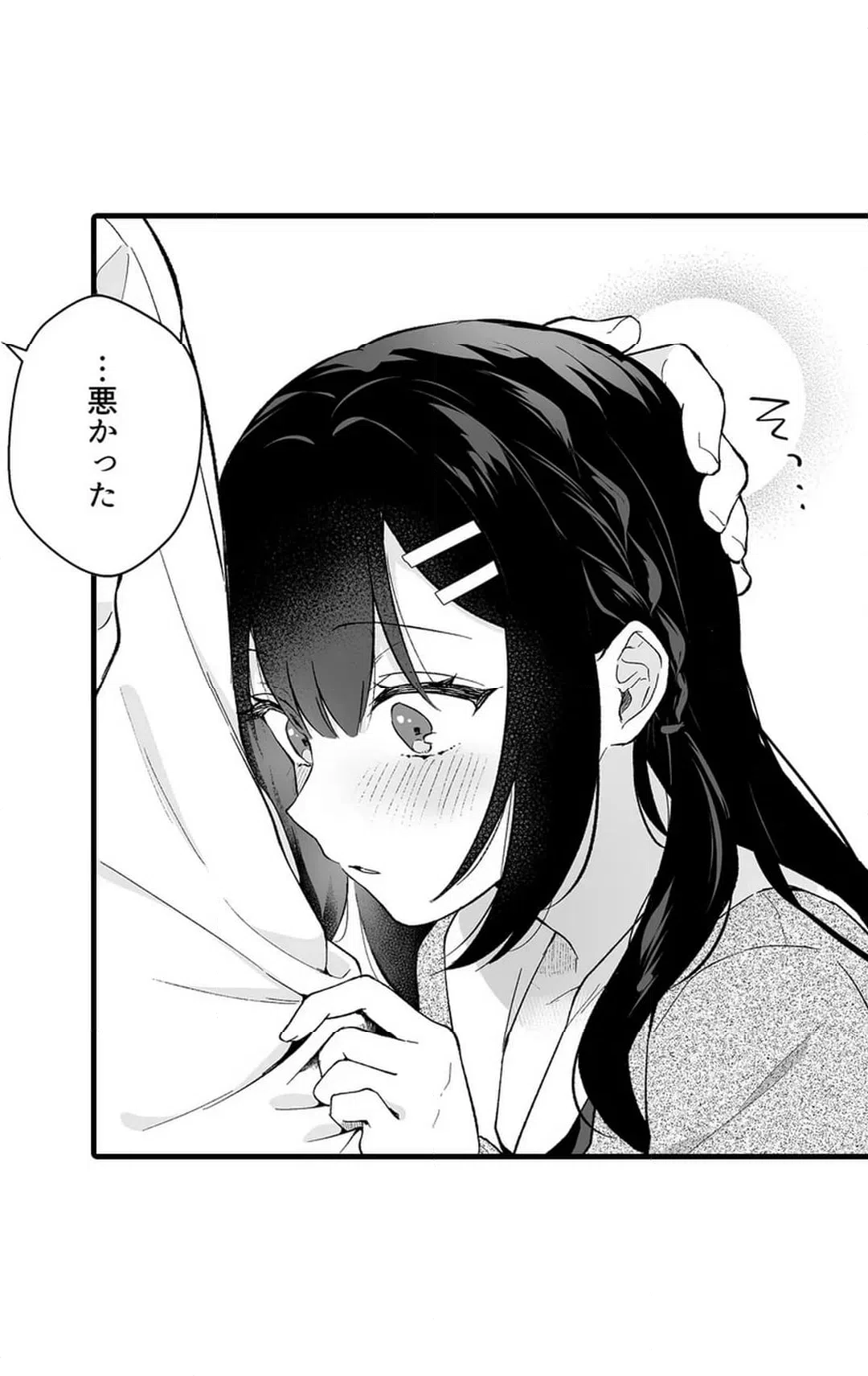 ページ 43 — 第16話