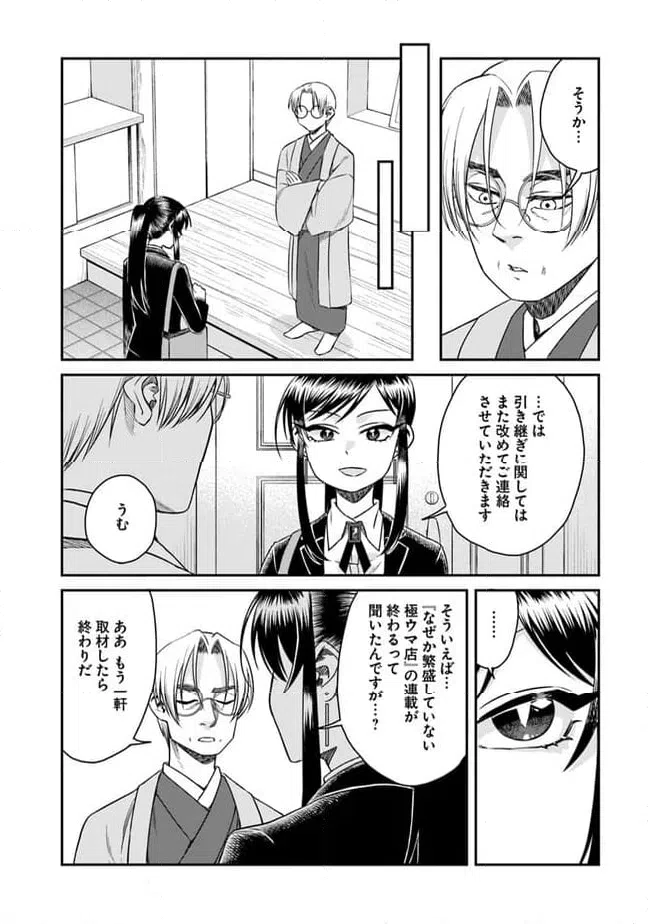 ページ 18 — 第14話