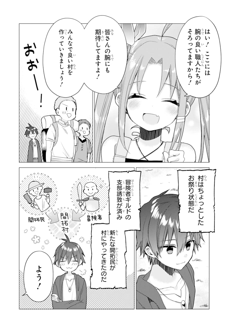 ページ 4 — 第8話