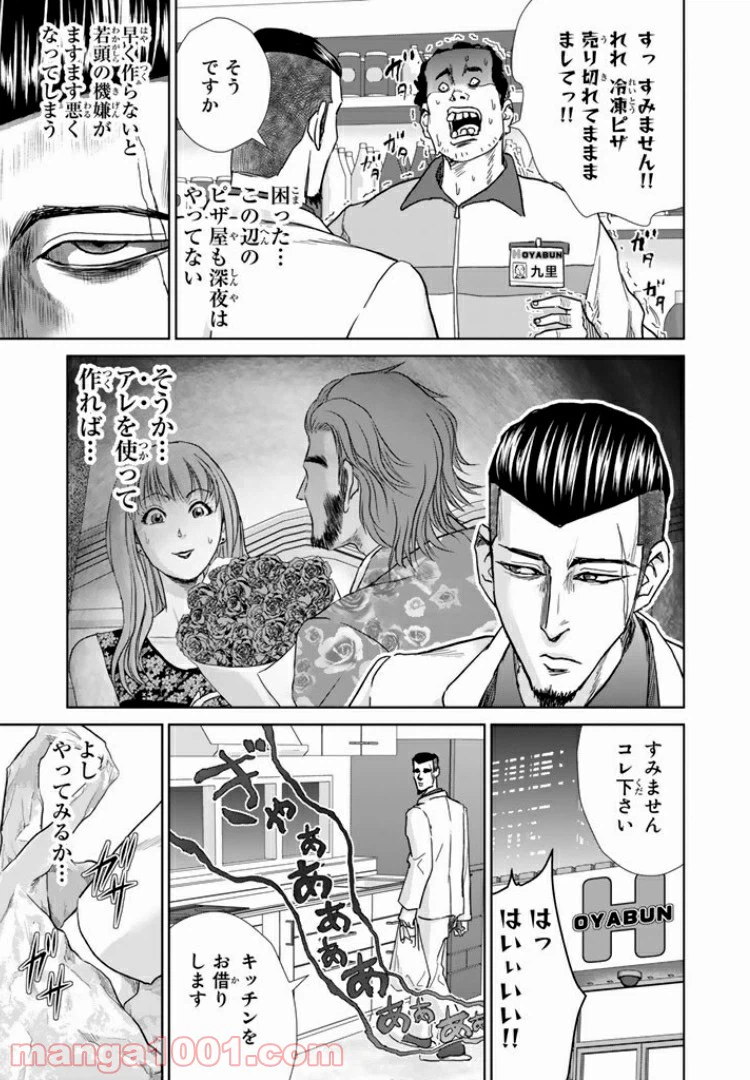 ページ 11 — 第4話