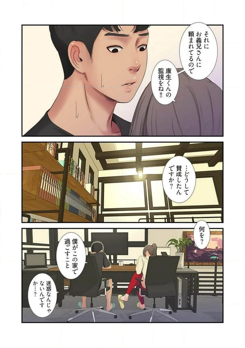 ページ 15 — 第9話