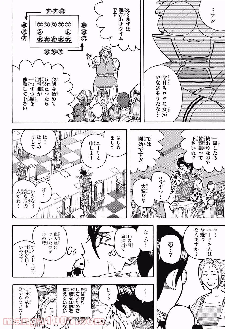 ページ 10 — 第3話