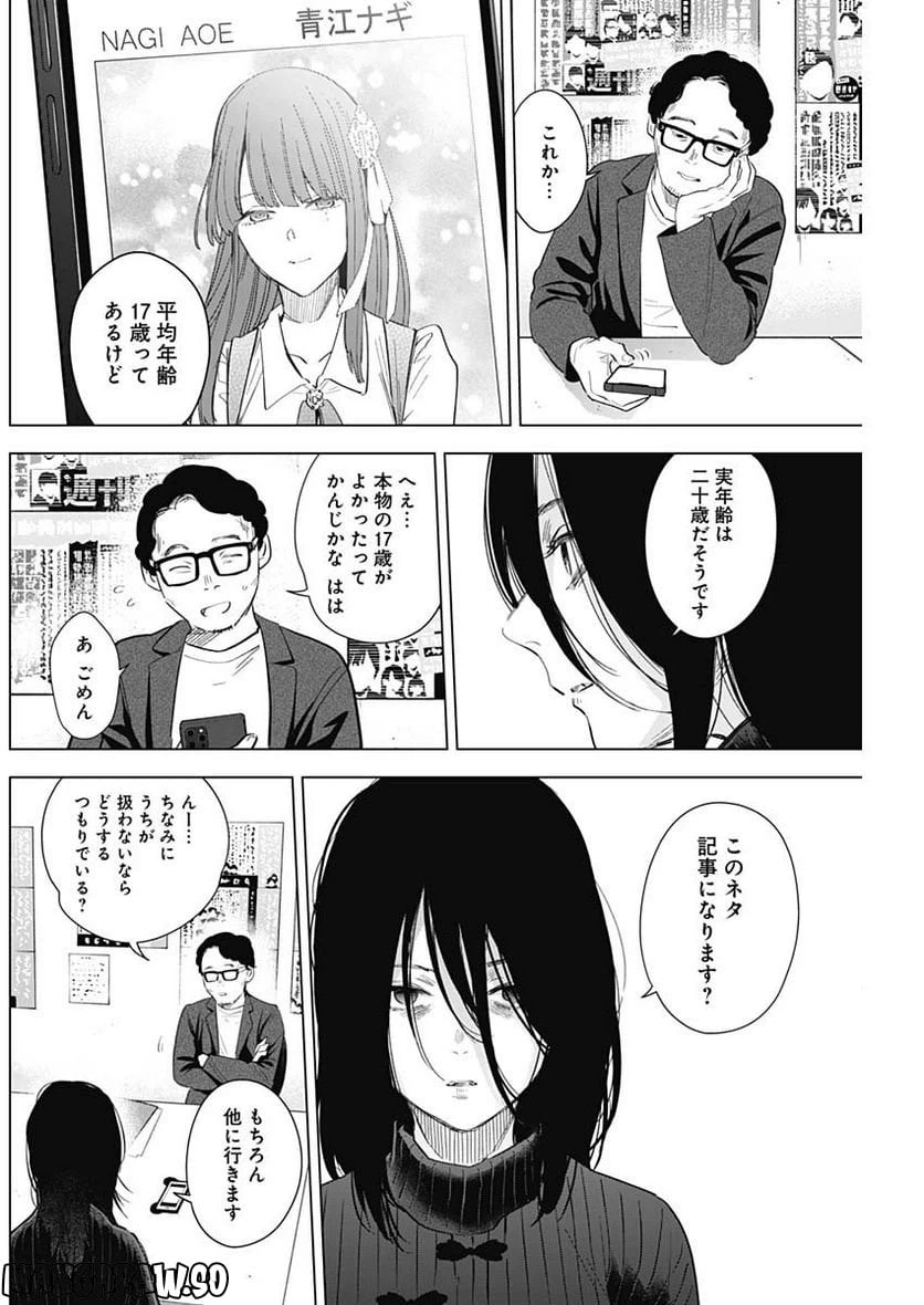 ページ 16 — 第119話