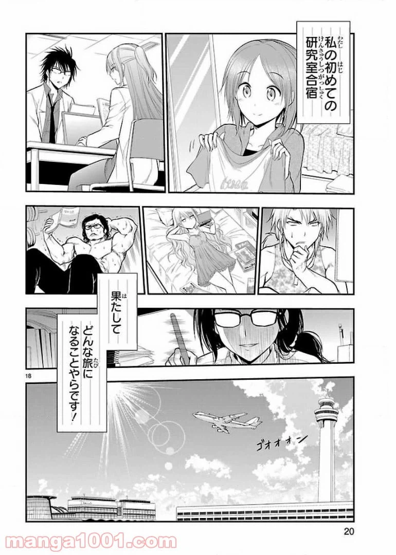 ページ 18 — 第20話