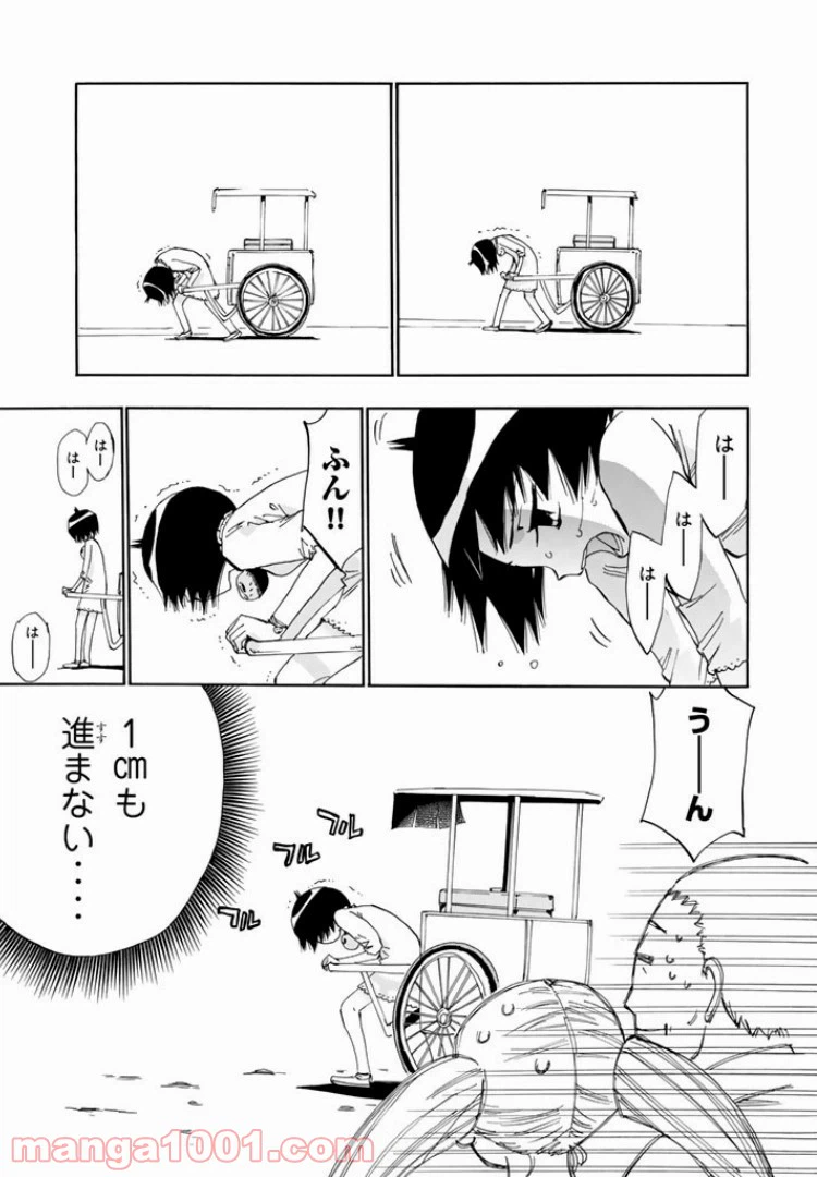 ページ 21 — 第26話