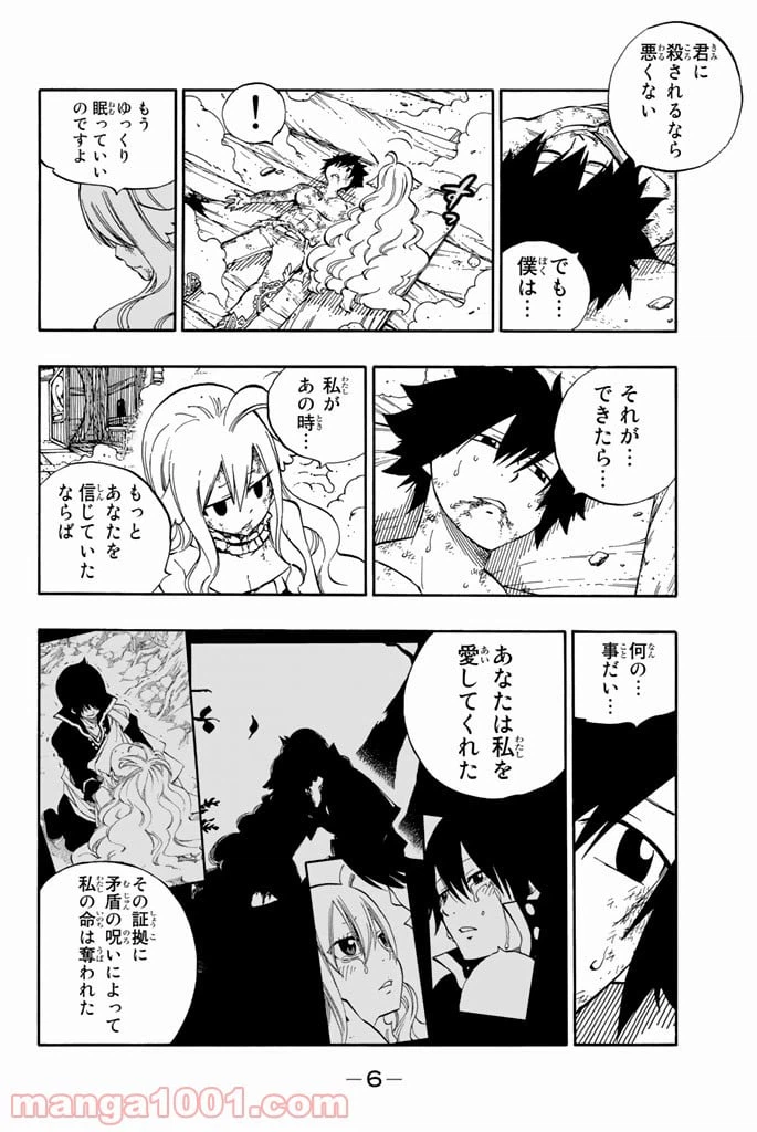 ページ 5 — 第537話