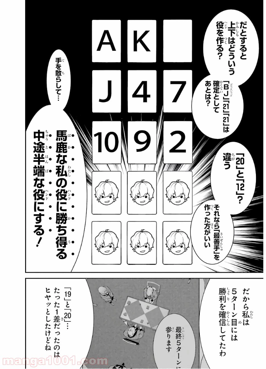 ページ 10 — 第46話