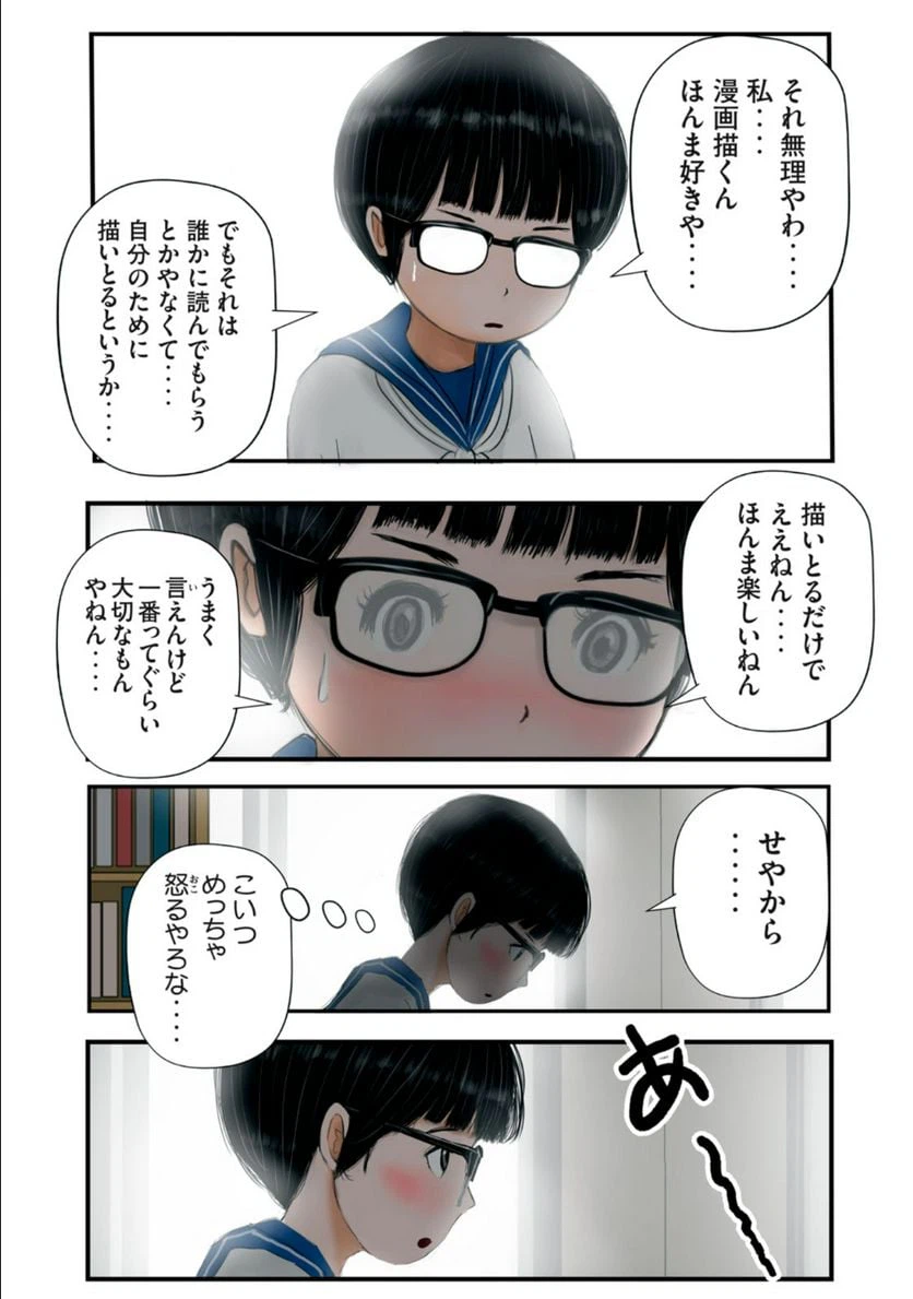 ページ 11 — 第17話