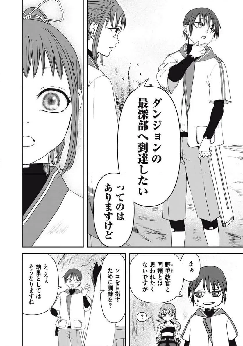ページ 14 — 第9話