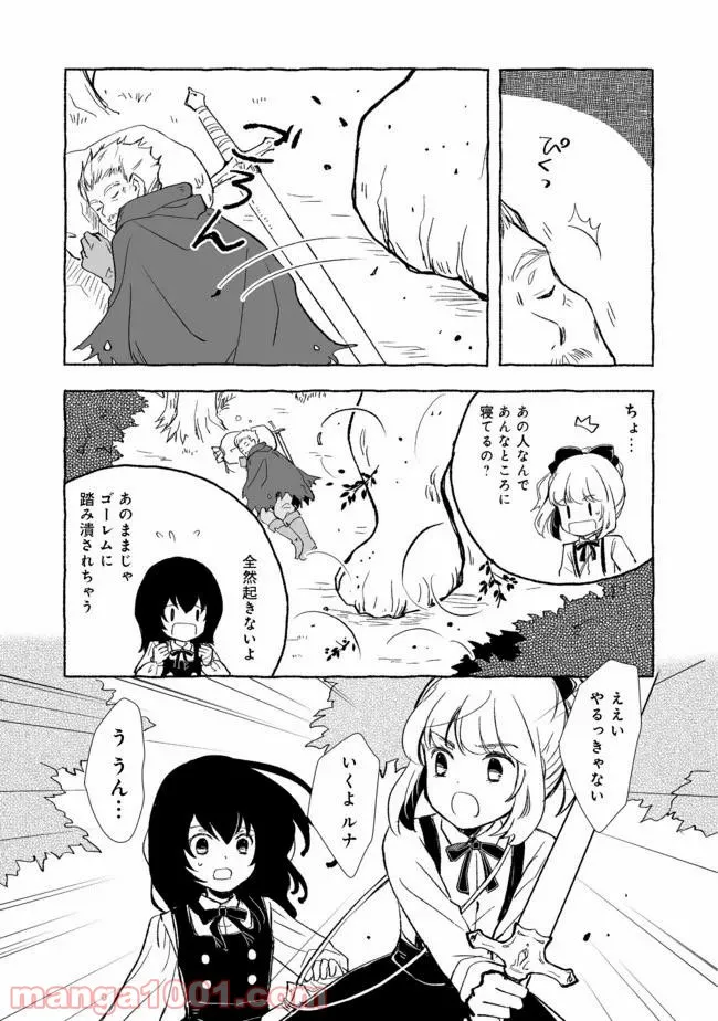 ページ 3 — 第17.2話