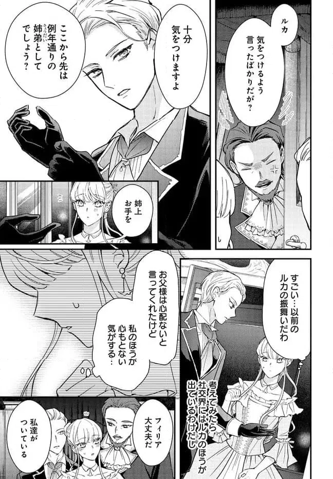 ページ 9 — 第3話