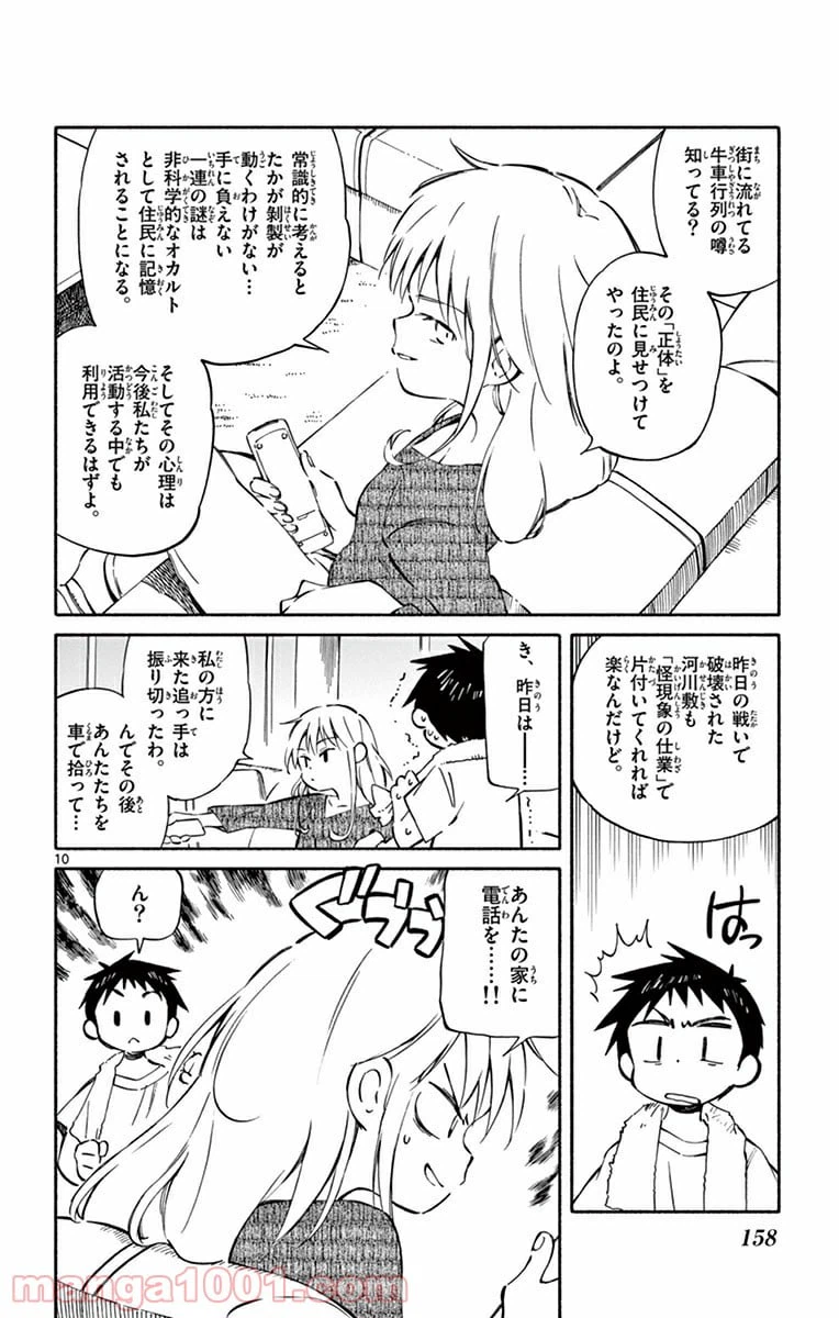 ページ 10 — 第39話