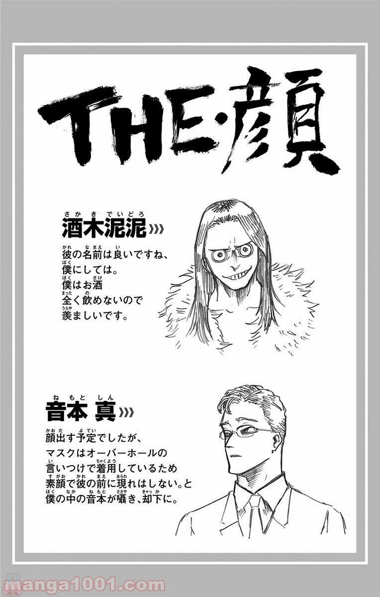 ページ 20 — 第151話
