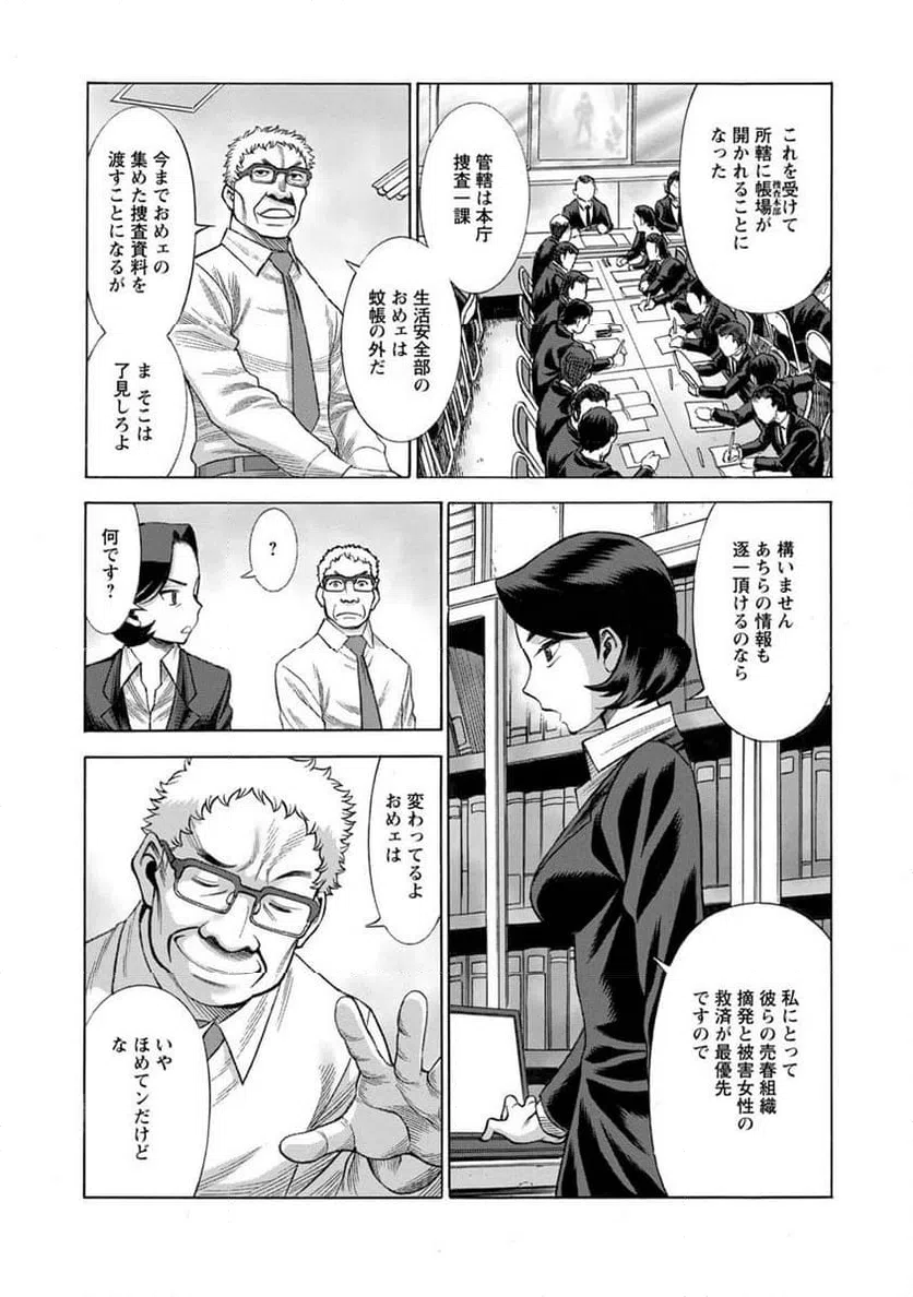 ページ 14 — 第8話