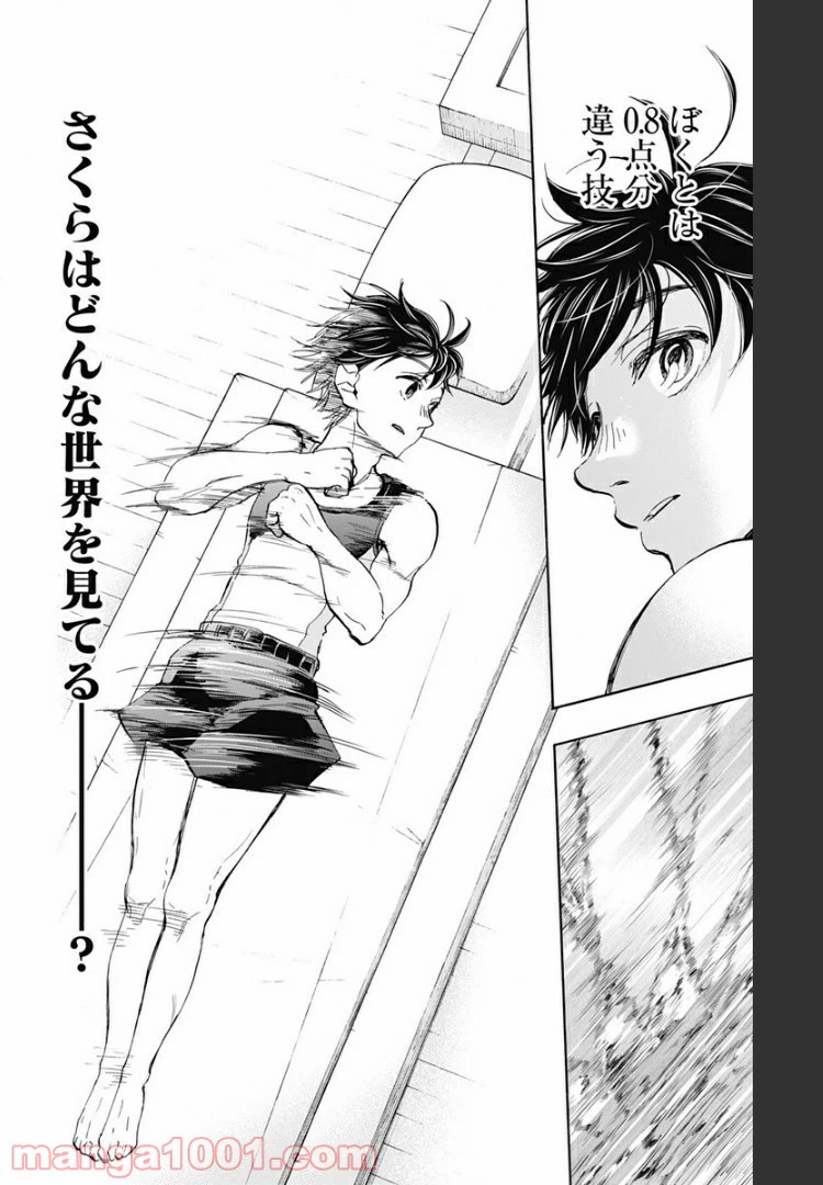 ページ 4 — 第66話
