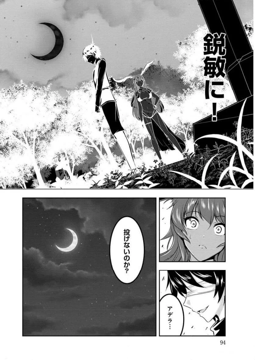 ページ 6 — 第6話