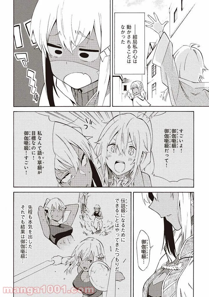 ページ 4 — 第4.2話