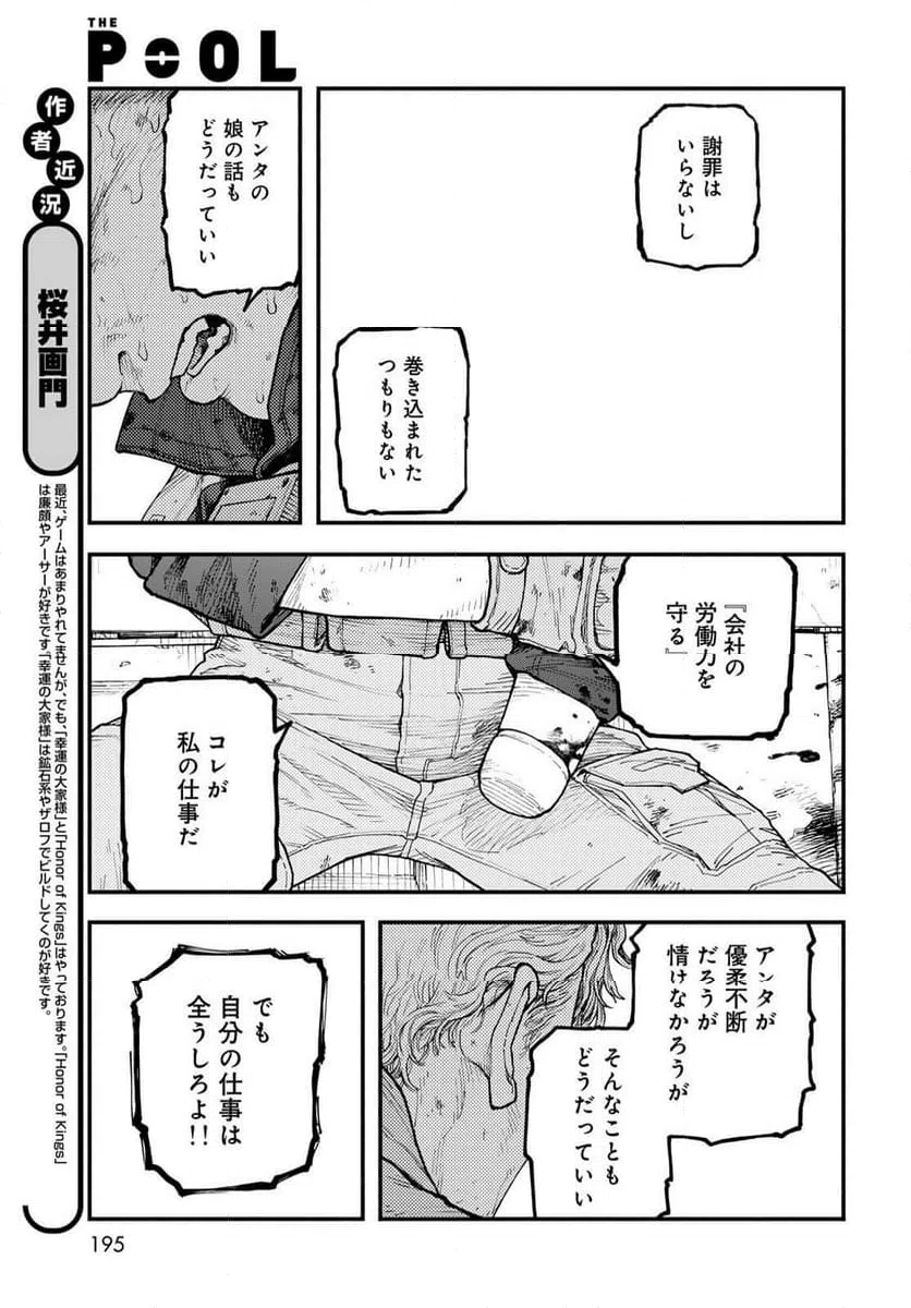 ページ 5 — 第9話