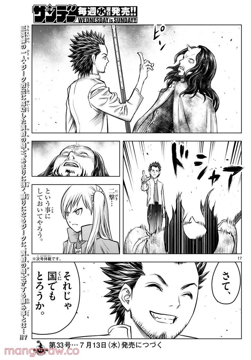 ページ 17 — 第199話