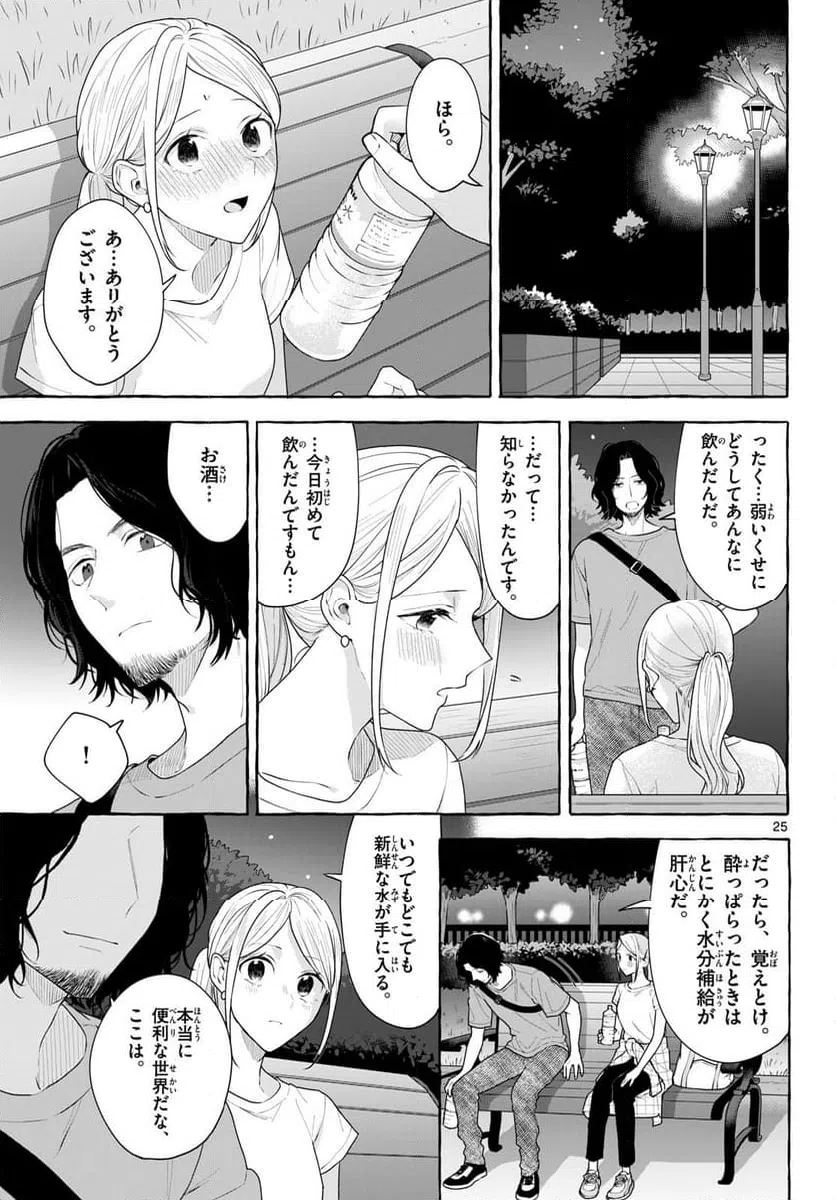 ページ 25 — 第17話