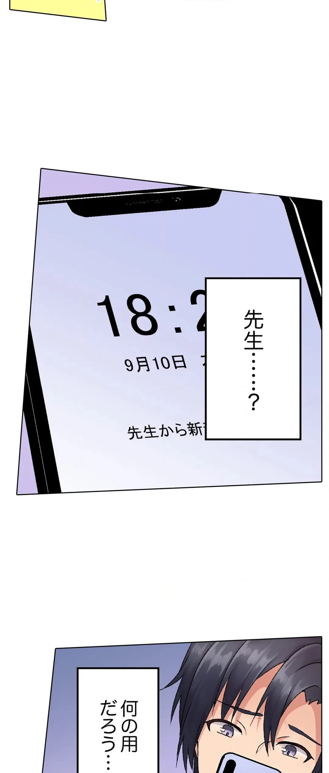 ページ 23 — 第7話